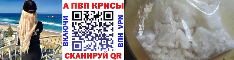 A-PVP VHQ Черногорск