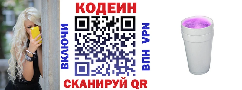 Codein напиток Lean (лин)  Черногорск 